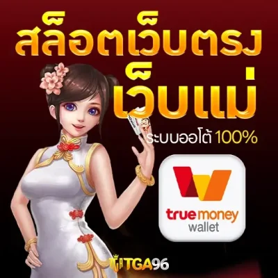 สล็อตเว็บใหญ่ที่สุด เว็บตรง เว็บแม่ สล็อตเว็บใหญ่ที่สุด