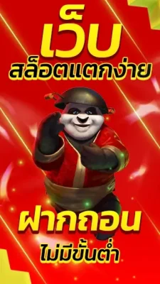 เว็บสล็อตแตกง่าย ฝากถอนไม่มีขั้นต่ำ สมัครสมาชิก เว็บสล็อตแตกง่าย ฝากถอนไม่มีขั้นต่ำ ล่าสุด คุ้มค่าที่สุด โบนัสเพียบ